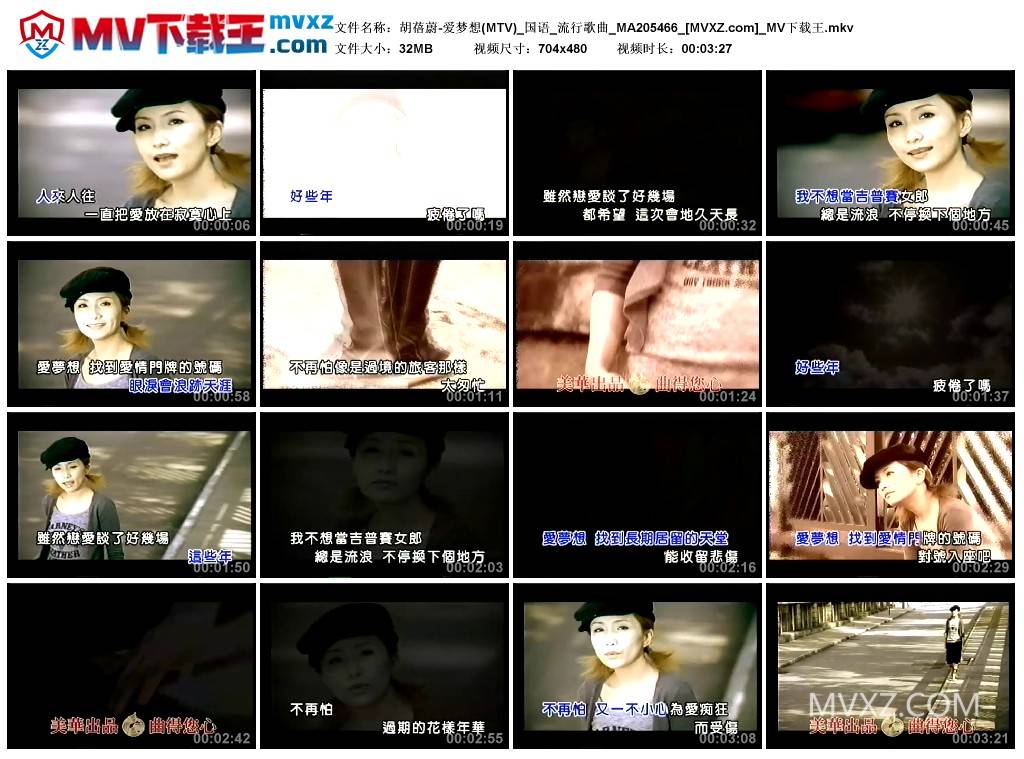 胡蓓蔚-爱梦想(MTV)_国语_流行歌曲_MA205466